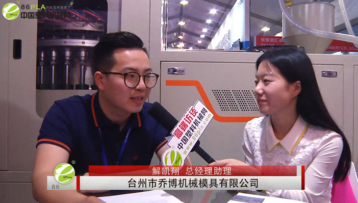 臺州市喬博機械模具有限公司總經理助理解凱翔